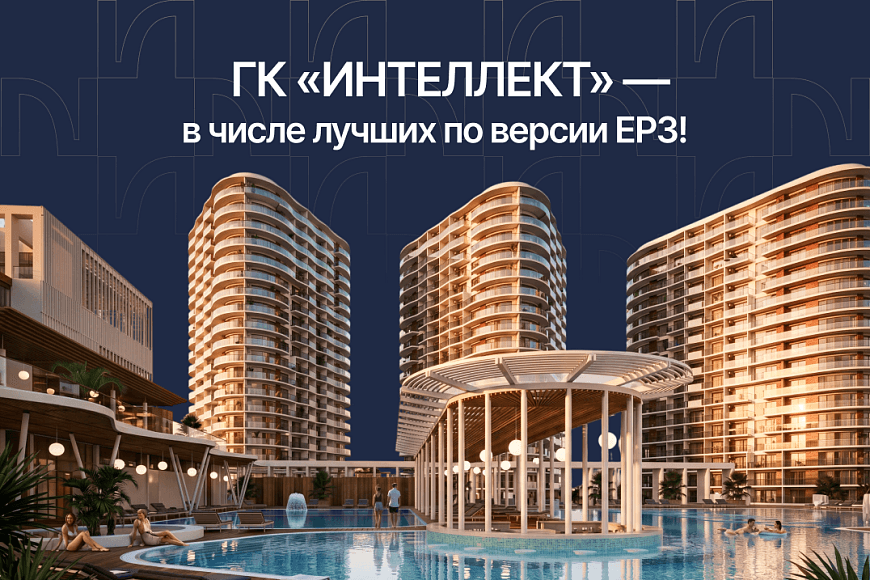 ГК «Интеллект» — в числе лучших по версии ЕРЗ